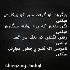 درد دل یه عاشق شیرازی