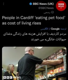 مردم انگلیس غذای سگ میخورند