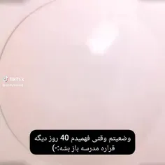 عزیزان 23 روز دیگه باید برید مدرسه