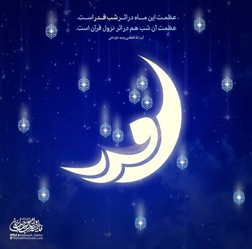 شب قدر