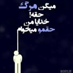 حقمو بده💔