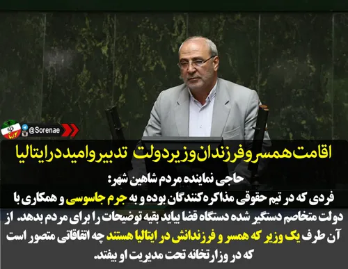 مدیران دو تابعیتی در دولت روحانی !!!