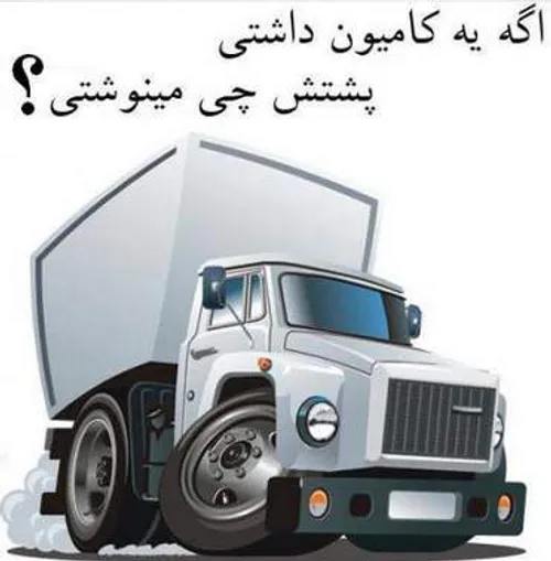 چی می نوشتی