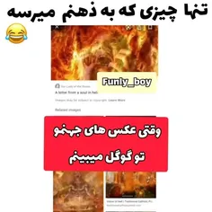 🤣🤣🤣🤣🤣دقیقا