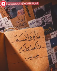 #نام‌ و انسه 