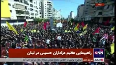 💢 اجرای سرود «#سلام_یامهدی» در راهپیمایی عظیم #عزاداران_حسینی در_بیروت