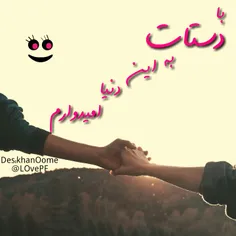 - بیآ بآهَم آرِزؤ کُنیم^^💕 