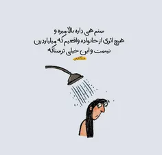 ترسنااااکه😢😾