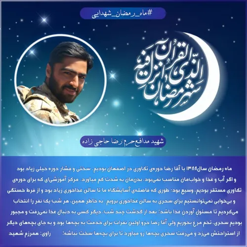 🌺ماه رمضان سال۱۳۸۸ با آقا رضا دوره ی تکاوری در اصفهان بود