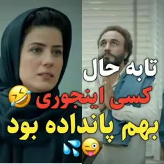 تا به حال کسی اینجوری بهم