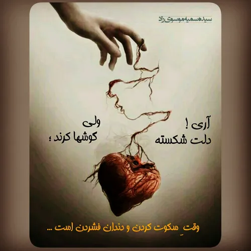 بخشی از یک غزل عاشقانه