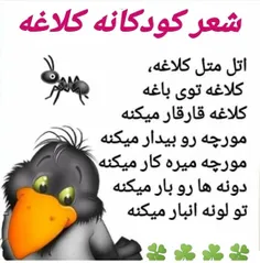 اینم یک شعر کودکـــــــانه لذیذ