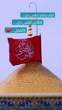 ای درد بی درمانلارا درمان ابالفضل😭😭