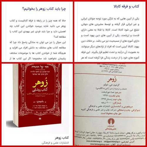 💢 کتاب عرفان صهیونیست ها در دولت روحانی مجوز انتشار گرفت/