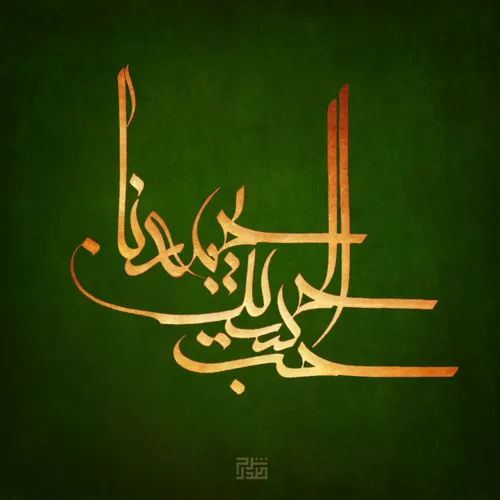 حب الحسین یجمعنا