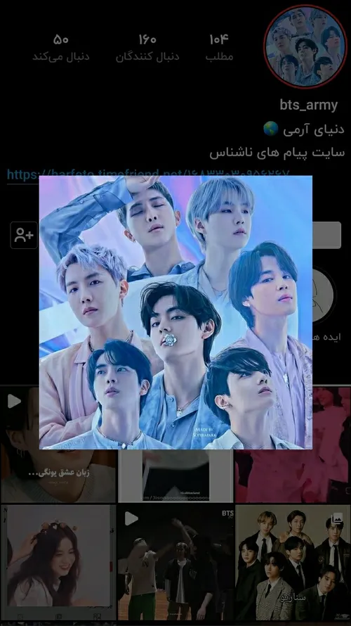 دنیای ارمی ها بهش سر بزن:
https://wisgoon.com/bangtan.boys13