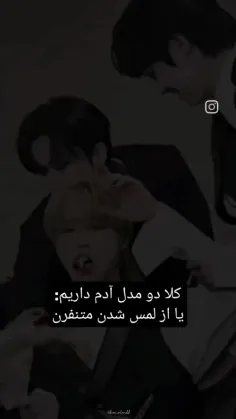 شما کدوم دسته اید 😂😂🤌