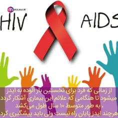 از زمانی که فرد برای نخستین بار آلوده به #ایدز میشود تا ه