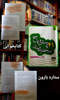 #ترویج_فرهنگ_کتابخوانی
#یک_قاچ_کتاب
#معرفی_کتاب
#چالش_ستاره_باروون