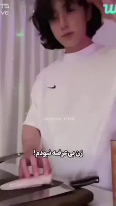 نمیزاره هیشکی پیشه شوهرش بخوابه😂😂