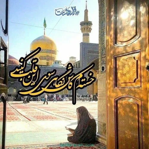 یا امام رضا.....