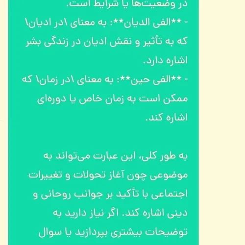 ایات اللهی اموزنده......