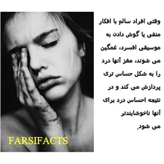 #روانشناسی#pain#depression#Rfarsifacts