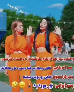 ایرانی
😂😂😂