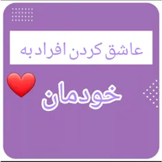 چگونه افراد را عاشق خودمان کنیم