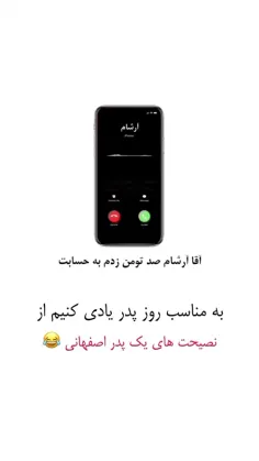 آقا ارشام حرف پدرت گوش کن دیگه :)