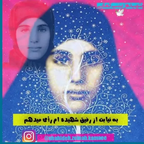 شهيده زینب کمایی