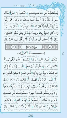 💢 صفحه 106 کلام الله مجید 
