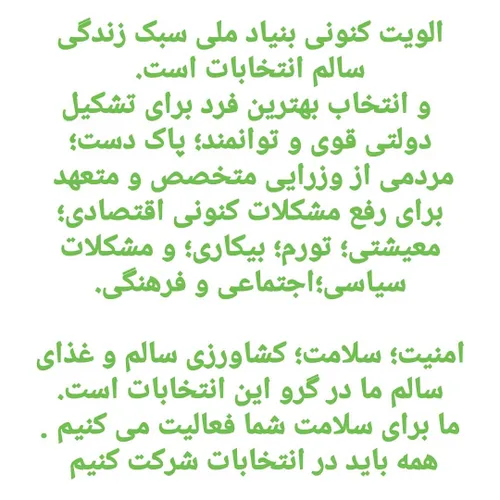 مراقب شایعات باشیم ۱