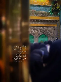 💛 من سال‌هاست که از ویرانی‌ها به تو پناه می‌آورم.....