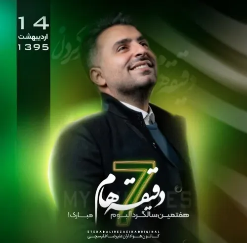 امروز ۱۴ اردیبهشت روزیه که اولین آلبوم رسمی آقای علیرضا ط