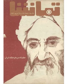 دانلود مجله تماشا - شماره 128 – 29 شهریور 1352