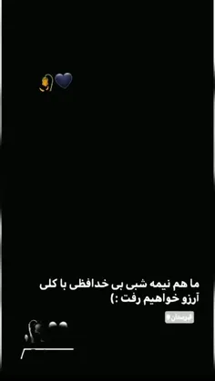 دلَِمَ مَیَخَِاد همَِع عاَرِزوَهَِاموَِعَِ!ꔷ͜ꔷ▾‹⃟›"