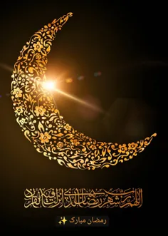 حلولِ ماهِ عزیزِ رمضان، مبارک باد. 🌙🌹