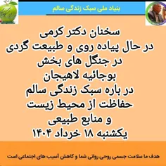 سخنان دکتر کرمی در باره یکی از ویژگی های سبک زندگی سالم ح