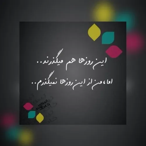 نمیگذرم...