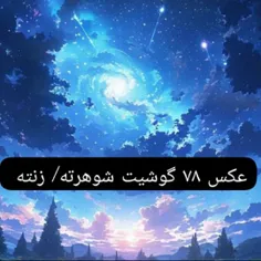 اینم ثابت کرد😔💁🏻‍♀️