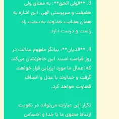 ایات اللهی اموزنده......