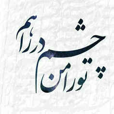 عشق واقعی: