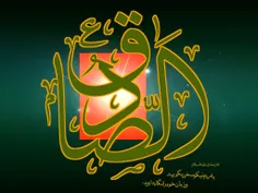 امام صادق علیه السلام: