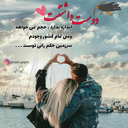 عشقی  عکس نوشته  عاشقونه  لاو  اردیبهشت متن احساسی  متن ن