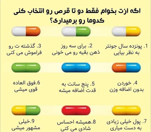 کدوم رو بر میداری؟؟