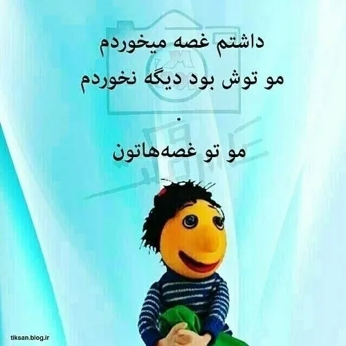 گیس تو غصه های همتون 😂