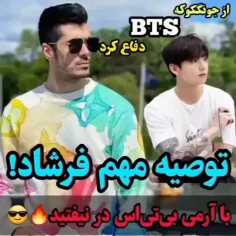 توصیه ی مهم فرشاد 👀با ارمیا درنیفتید🔥😎