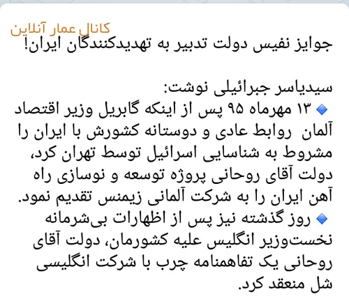 جوایز نفیس دولت تدبیر به تهدیدکنندگان ایران!