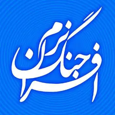 📝 ️💥  آقای روحانی اگر آدرس جهنم را نمی دهید لطفا...!